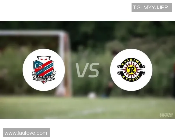 礼幌冈萨多迎战柏太阳神争夺联赛积分的关键对决